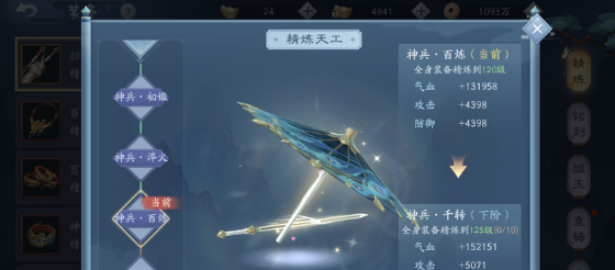 新笑傲江湖手游怎么搞装备2