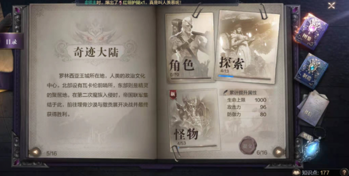 全民奇迹2如何获得成就点1