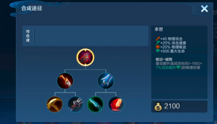 王者荣耀原皮英雄怎么出装2