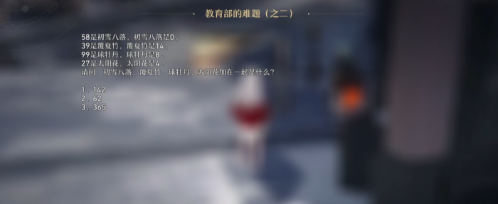 崩坏星穹铁道教育部的难题答案有什么_崩坏星穹铁道官方网站