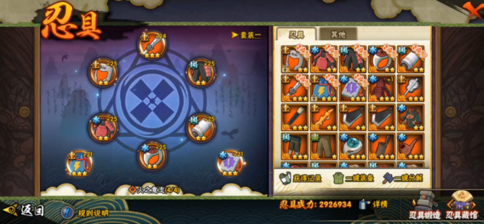 火影忍者手游怎么更换忍具1