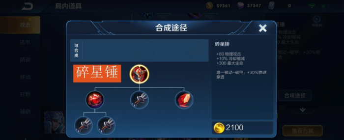 王者荣耀孙悟空最佳怎么出装3