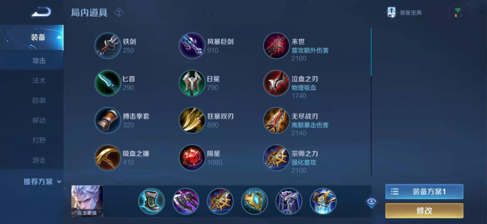 王者荣耀铠幽灵流如何出装1