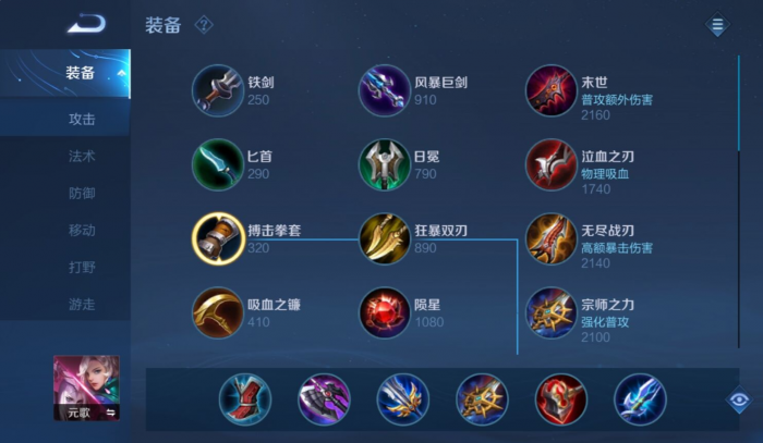 王者荣耀元歌怎么铭文出装搭配1