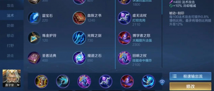 王者荣耀姜子牙秒人出装是什么1