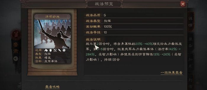 三国志战略版鲁肃用什么战法1