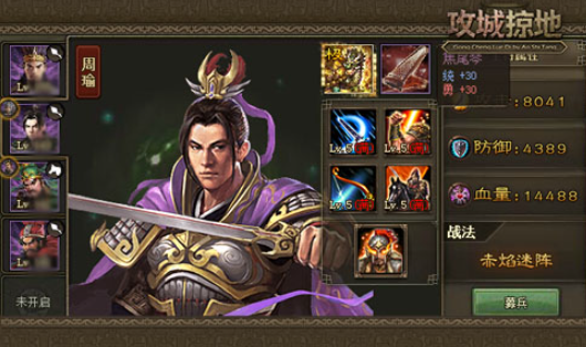 攻城掠地周瑜的宝物怎么得到_攻城掠地周瑜的宝物有什么用