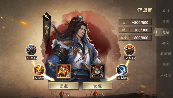 攻城掠地怎么招募郭嘉1