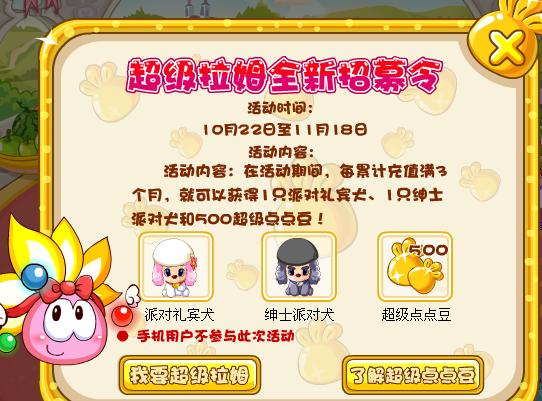 摩尔庄园怎么解除超级拉姆3