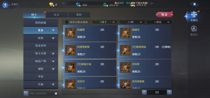 全民奇迹2怎么快速买圣器材料1