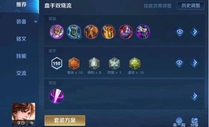 王者荣耀赛季李白出装铭文是什么1