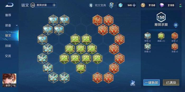 王者荣耀赛季李白出装铭文是什么3