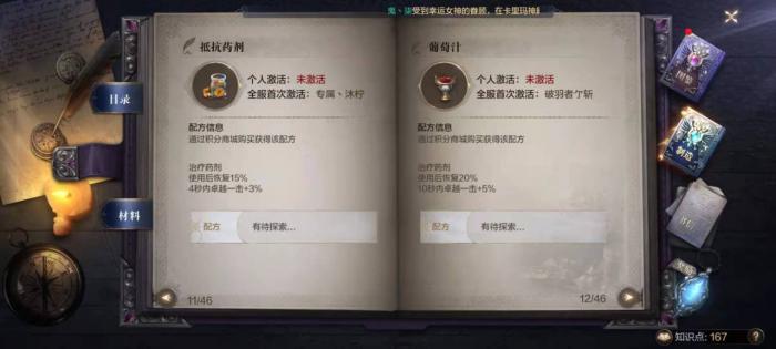 全民奇迹2果实配方怎么获得1