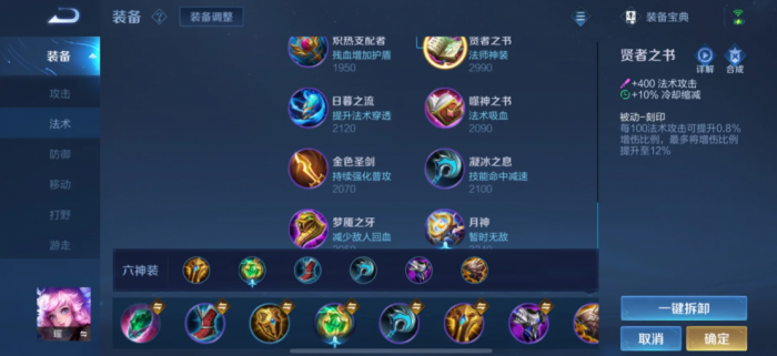 王者荣耀赛季瑶出装是什么1