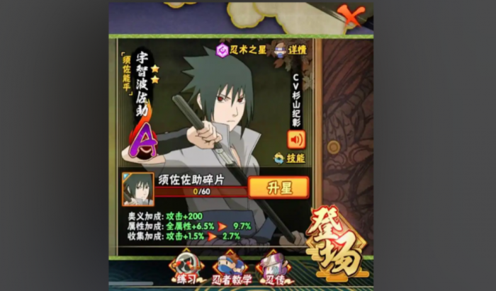 火影忍者手游如何获得须佐佐助_火影忍者手游须佐佐助和鹰佐哪个强 火影忍者手游如何获得须佐佐助_火影忍者手游须佐佐助和鹰佐哪个强