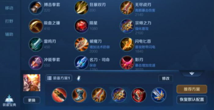 王者荣耀猴子出装有哪些推荐1