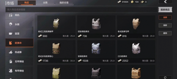 暗区突围弹挂甲和防弹衣哪个好1