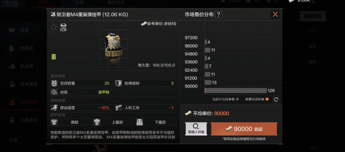 暗区突围弹挂甲和防弹衣哪个好3