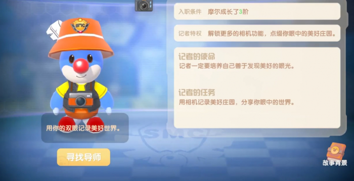 摩尔庄园怎么考记者1