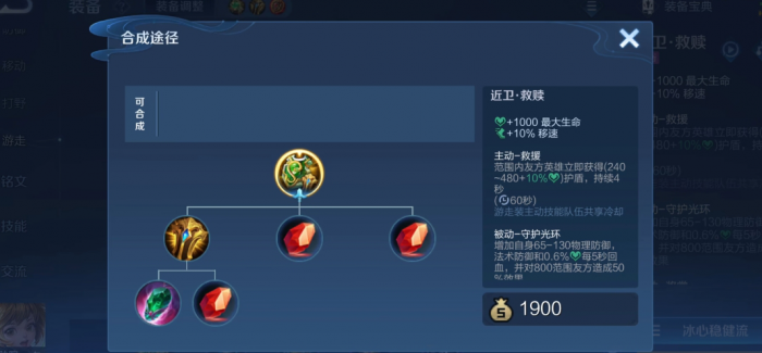 王者荣耀中最强辅助出什么装3