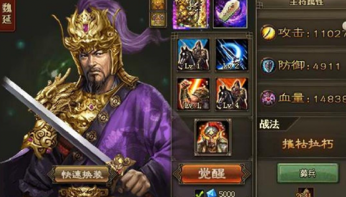 攻城掠地觉醒魏延带什么套装1