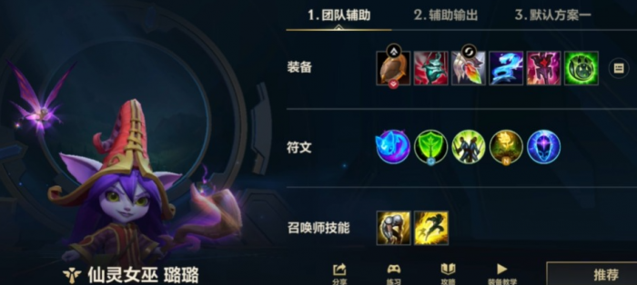 英雄联盟手游哪个辅助最简单2