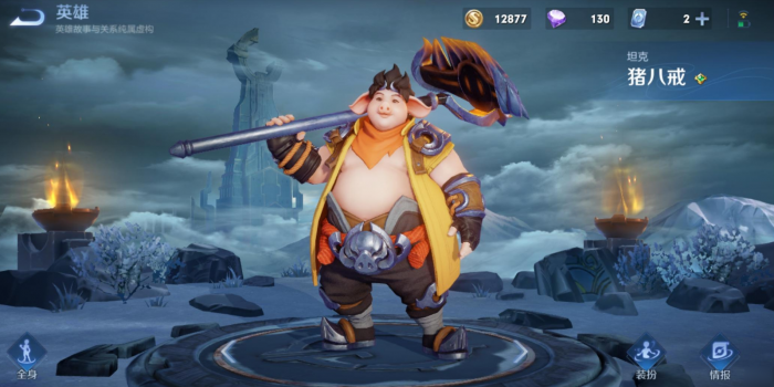 王者荣耀猪八戒出装思路是什么1