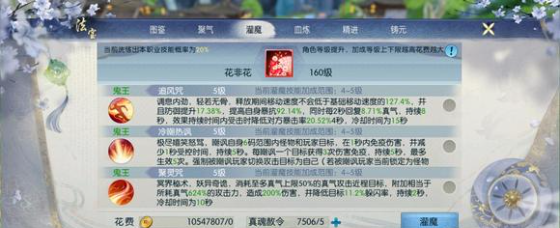 诛仙手游鬼王灌魔用什么技能2