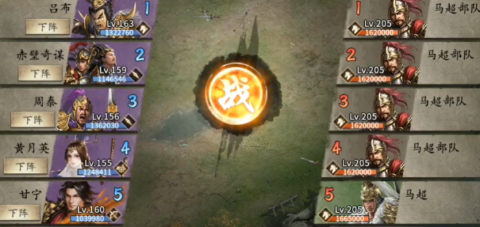 攻城掠地205过马超怎么过_攻城掠地打马超怎么布阵
