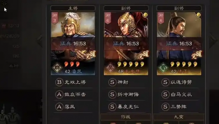 三国志战略版潘凤前期怎么玩1