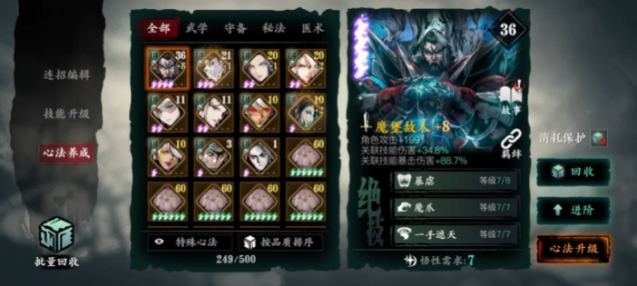 影之刃三6星心法都有什么2