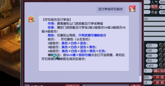 梦幻西游普陀带什么符石2