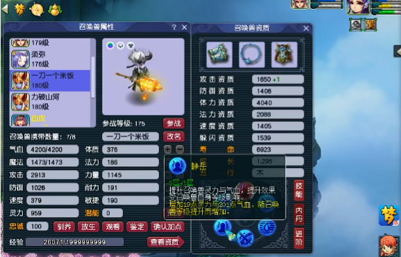 梦幻西游血宝宝套用什么好2