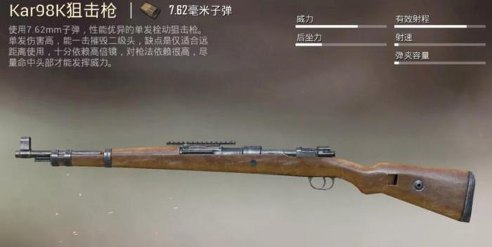 绝地求生怎么一枪致命1