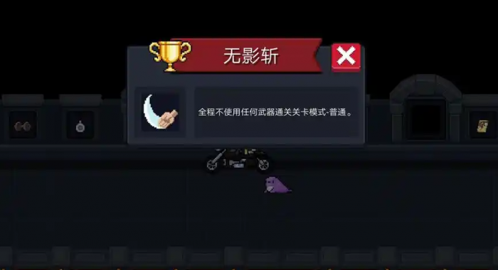 元气骑士如何装备无影斩_元气骑士无影斩演示