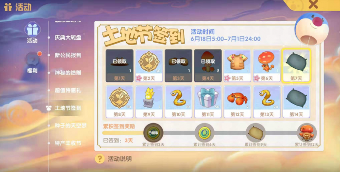 摩尔庄园手游云彩币怎么获得3