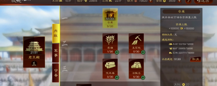 三国志战略版用什么建造币厂3