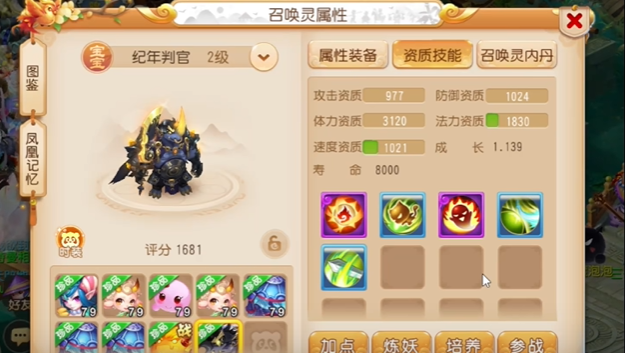 梦幻西游手游召唤灵如何卖掉1