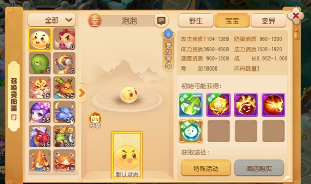 梦幻西游手游召唤灵如何卖掉2