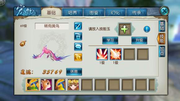 诛仙手游如何给宠物学技能加点1