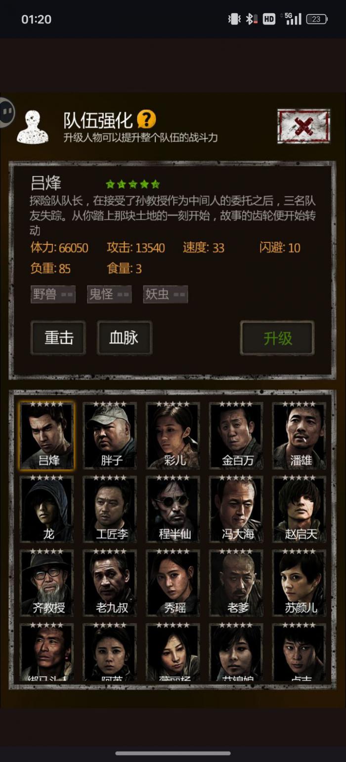 长生劫如何升五星人物_长生劫升级人物顺序