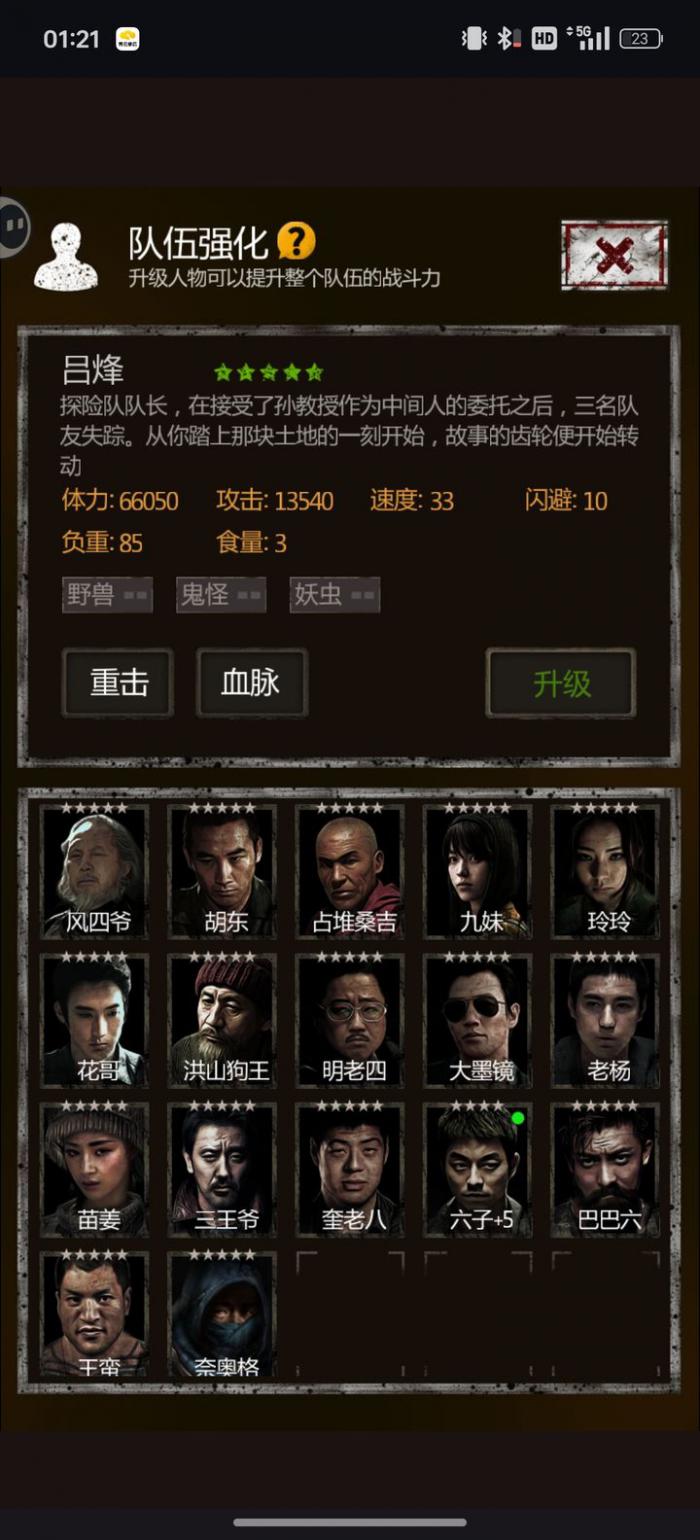 长生劫如何升五星人物2