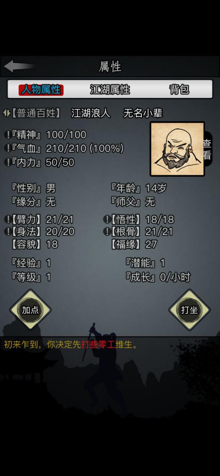 放置江湖什么出生最好1