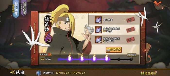 火影忍者手游新人如何领迪达拉3