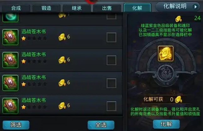 乱斗西游如何获得灵器1