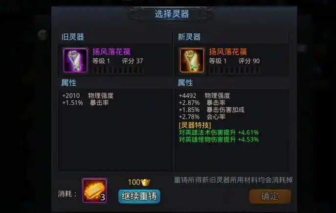 乱斗西游如何获得灵器2