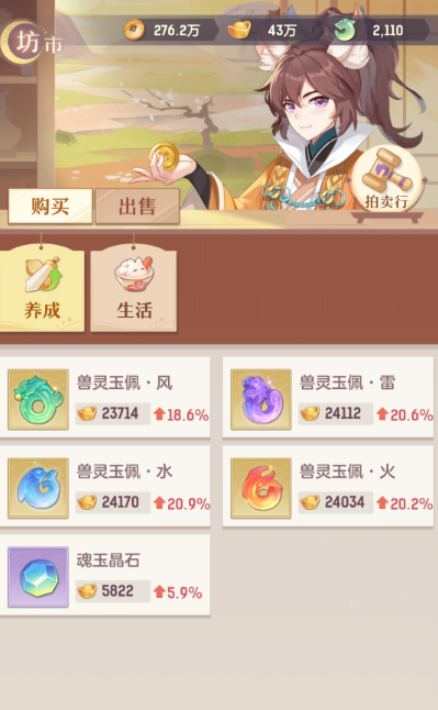 长安幻想兽灵玉佩有什么用2