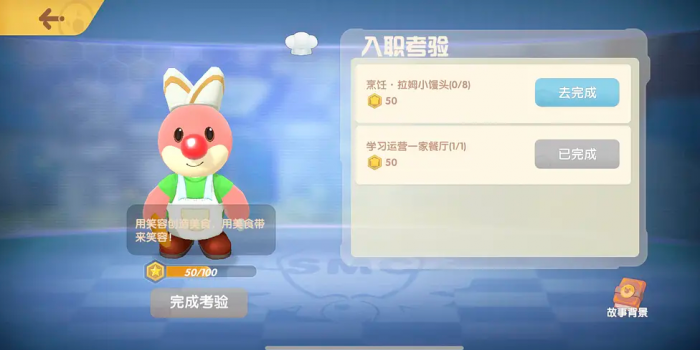 摩尔庄园拉姆的小馒头怎么做2