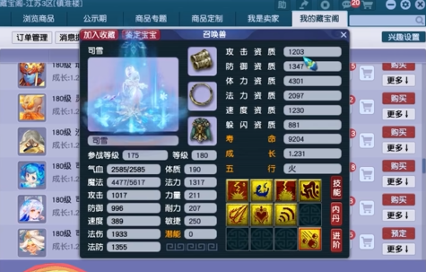 梦幻西游60级带什么召唤兽3