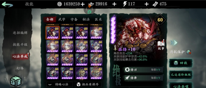 影之刃三50级怎么搭配心法_影之刃3 50套装武器